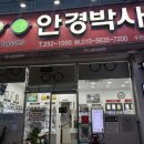 안경박사(수완점) 이미지