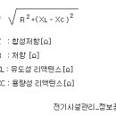 KW와 KVA의 차이 [유효와 무효 그리고 피상] 이미지