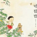 넉점반 이미지