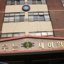 부천 여월초등학교 돌봄센터 식사봉사(포도학사) 이미지