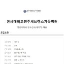 원주연세병원 이미지