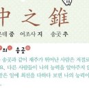 낭중지추