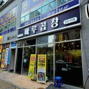 간전보건지소 | 평택 비전동 소곱창 맛집 마루곱창 소사벌점 구이 전골 세트 후기