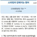 contrary to ~(~와 반대로) 이미지