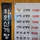 화원삼계탕 - 사천시 항공로 20 | 사천삼계탕 사천맛집 화원삼계탕 사천점에서의 들깨삼계탕 솔직후기