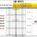 24년 3월 30일 (토) 근무표 입니다. 이미지