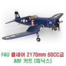 F4U 콜세어(CORSAIR) 2170mm 60CC급 ARF 키트 [피닉스] 이미지