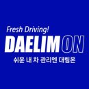 대림오일 네이버블로그