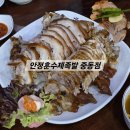 안정훈수제족발 | 부천 중동 족발 맛집 안정훈수제족발 중동점 신중동 야장 내돈내산