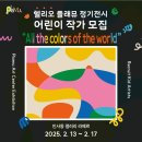 플래뮤송파헬리오미술학원