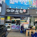 어매해물삼합 | 여수 화장동 횟집, 해산물삼합 신선한 삼합을 가성비 좋게 즐길 수 있는 '어매 삼합'