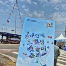 화성제2주유소 | [화성오늘축제] 제16회 화성뱃놀이축제 2일차 방문후기