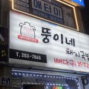 뚱이네 돼지국밥 이미지