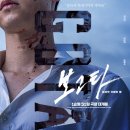 보고타: 마지막 기회의 땅 (Bogota: City of the Lost / '2024) 이미지