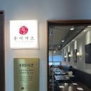유미카츠다산 | 남양주 다산 돈가스 전문 유미카츠 다산신도시점 이용 후기