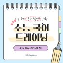 채미숙논술국어풍무동학원 | 풍무동 국어 학원에서 시작하는 문학, 독서 실력 강화 비법