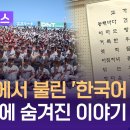 ﻿고시엔구장 정상에서 울려퍼진 ‘한국어 교가’…숨겨진 뒷 이야기 이미지