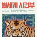 별세계