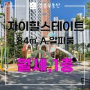 원메이저단지내공인중개사사무소 | [1층 월세] 김해 율하 2지구 아파트 자이힐스테이트 84㎡ A 타입 전월세 가능한 1층 소개합니다.