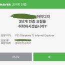 세상에... 진희들 네이버 로그인 2단계 인증 꼭 설정해놔 이미지