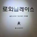 플레스게임 | 대전대흥동파티룸 로와플레이스에서 친구들과 모임 주말 미드타임 예약후기