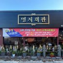 명지회관매곡점