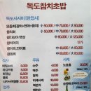 순창독도참치초밥
