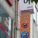 다빈치당구장 이미지