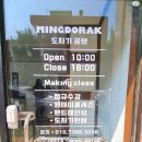 밍도락 이미지