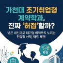 유니온바이오메트릭스 | 가천대 합격?내신 4~5등급인데🚨! 가천대 조기취업형 계약학과 팩트체크 ✨