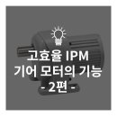 모터앤기어 - 남동구 은청로 4-7 | 모터앤기어