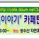 사선낙농영농조합법인 Daum카페