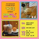 청주상당신협 어부바 플랜 (33) - 커피홀