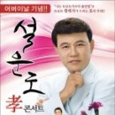 설운도 카카오 검색결과