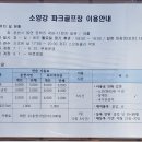 소양강파크골프장 이미지
