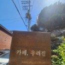 327 | 수원 카페 우리집 l 조용하고 분위기 좋은 감성 힐링 카페 후기