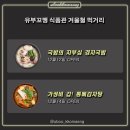 유부꼬맹
