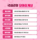 여수공항(2층대합실공항식당옆) 이미지