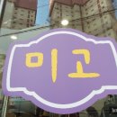 미고 테라피 이미지