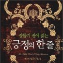 잠들기 전에 읽는 긍정의 한 줄 이미지