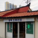 소머리정육식당