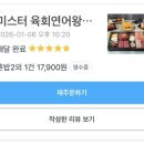 미스터육회연어왕 안산점