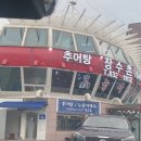 송도장수촌 이미지
