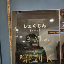 보광빌딩 | 부평 상상의 문 쇼쿠진 방탈출 후기 : 일본풍 공포테마