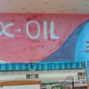 즐거운주유소 이미지