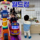 김해 키즈카페 김해월드킹 요금과 장단점 방문후기