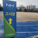 (주)농협네트웍스 | 농협네트웍스 건축직무 필기 후기