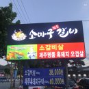 소마구참숯갈비