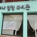 아나힐링뷰티존
