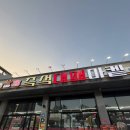 가촌초등학교 | 물금고기집 물금삼겹살 양산놀이방식당 대패마켙 양산가촌점